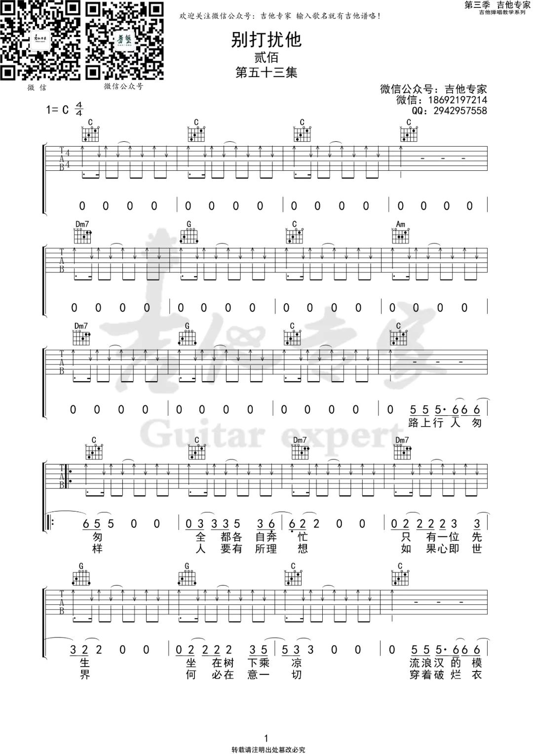 贰佰《别打扰他》吉他谱_C调指法扫弦版弹唱谱