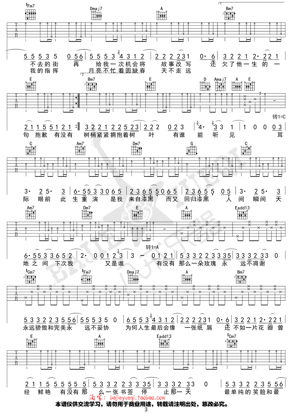 艾怡良《如烟》吉他谱_A调指法原版弹唱谱