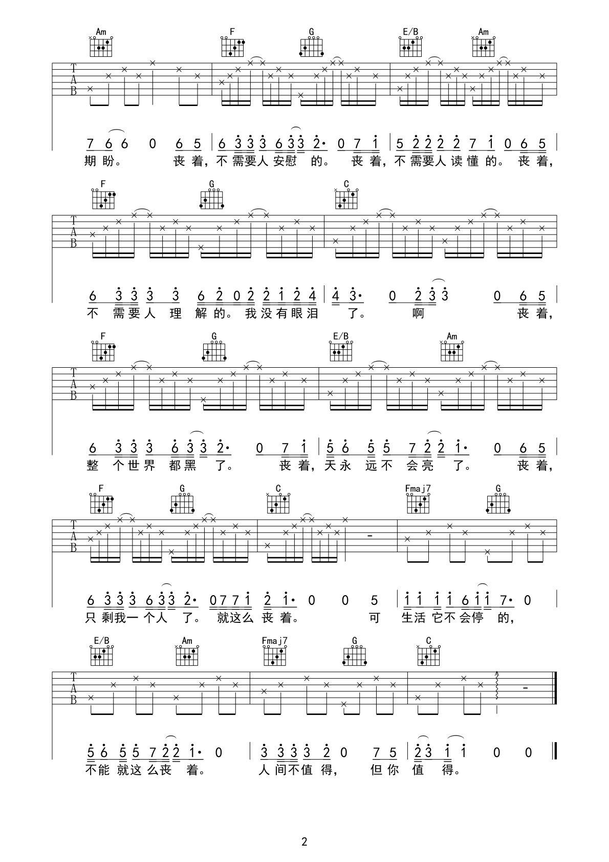 王贰浪《丧着》吉他谱_C调指法弹唱谱