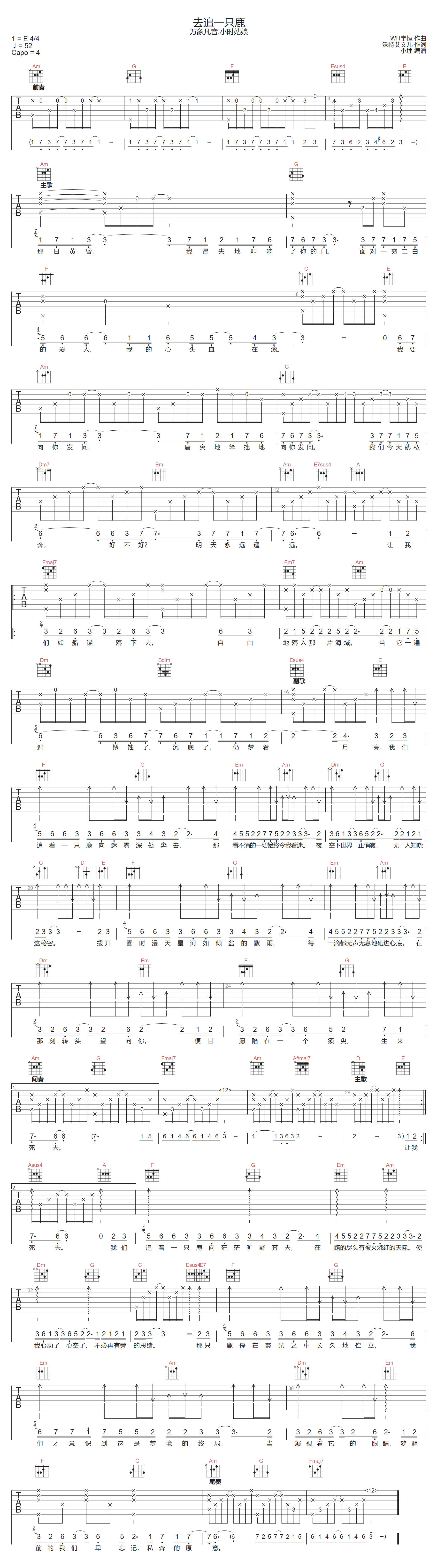 小时姑娘/万象凡音《去追一只鹿》吉他谱_C调_吉他弹唱吉他谱 小时姑娘/万象凡音《去追一只鹿》吉他谱_C调_吉他弹唱吉他谱