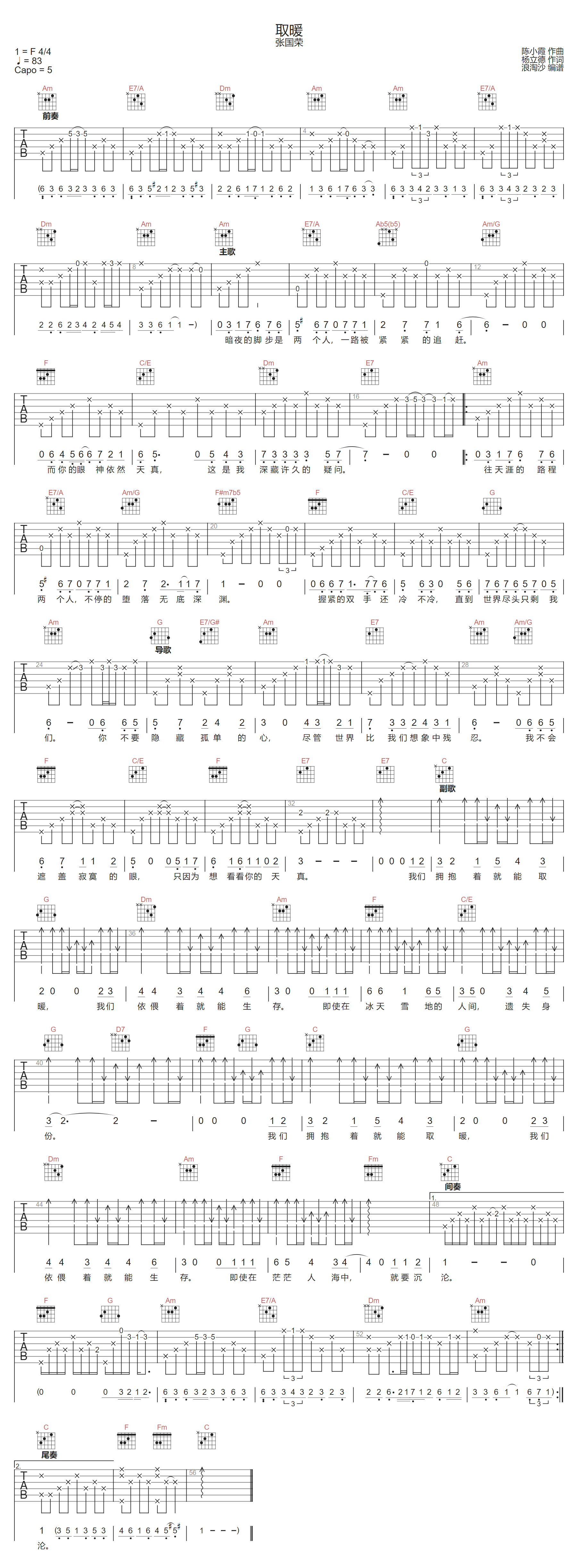 张国荣《取暖》吉他谱_C调指法原版弹唱谱