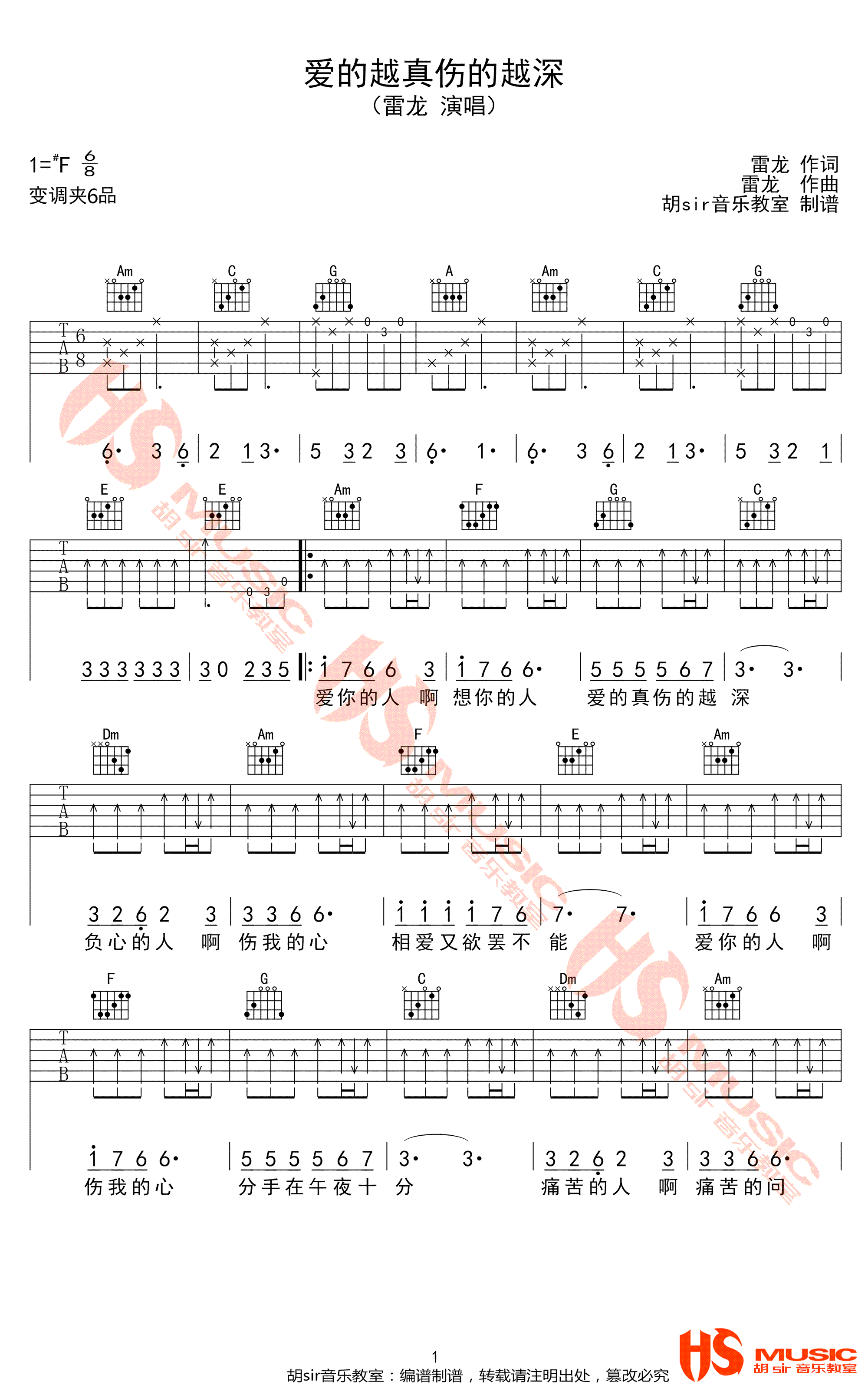 雷龙《爱的越真伤的越深》吉他谱_C调指法