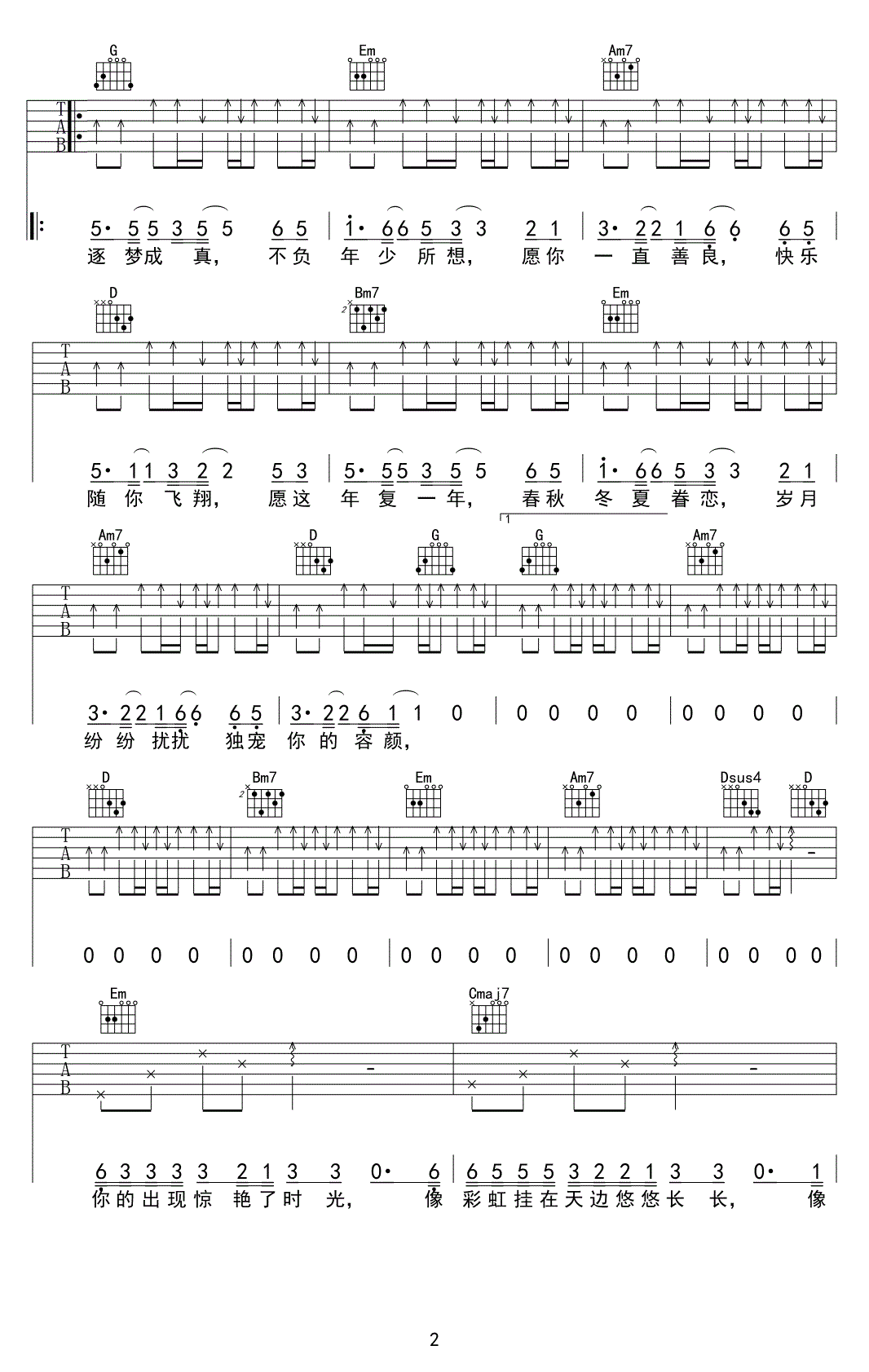 刘艺佳《愿你》吉他谱_G调指法原版弹唱谱