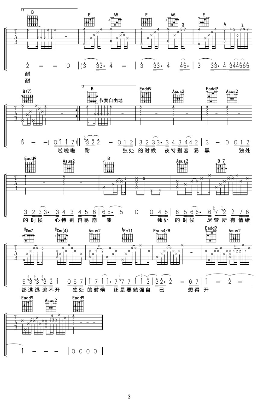 苏打绿《独处的时候》吉他谱_E调原版弹唱谱 苏打绿《独处的时候》吉他谱_E调原版弹唱谱