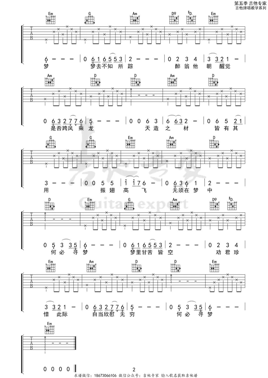 许冠杰《天才白痴梦》吉他谱_G调指法 许冠杰《天才白痴梦》吉他谱_G调指法