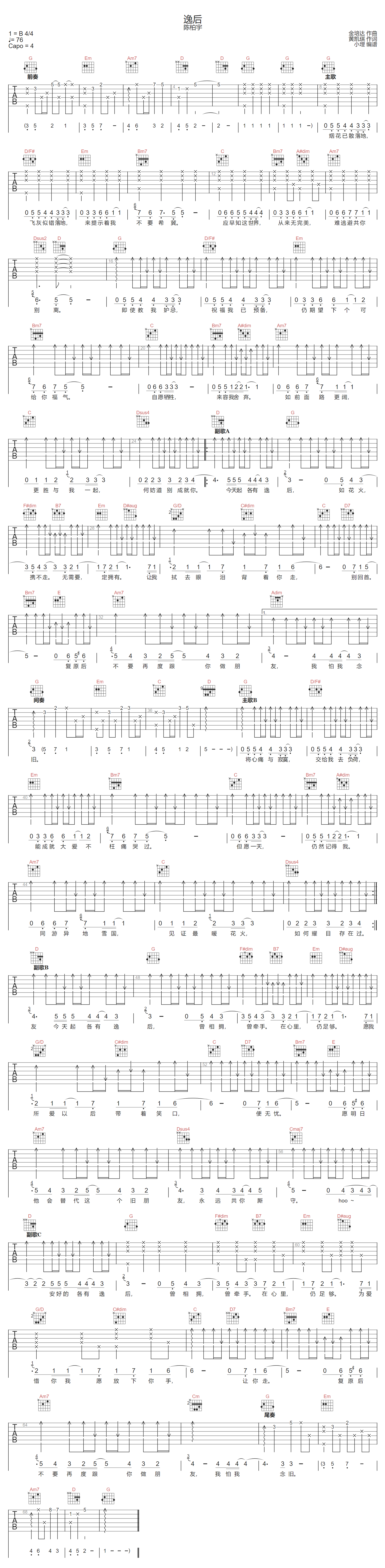 陈柏宇《逸后》吉他谱_G调指法原版弹唱谱