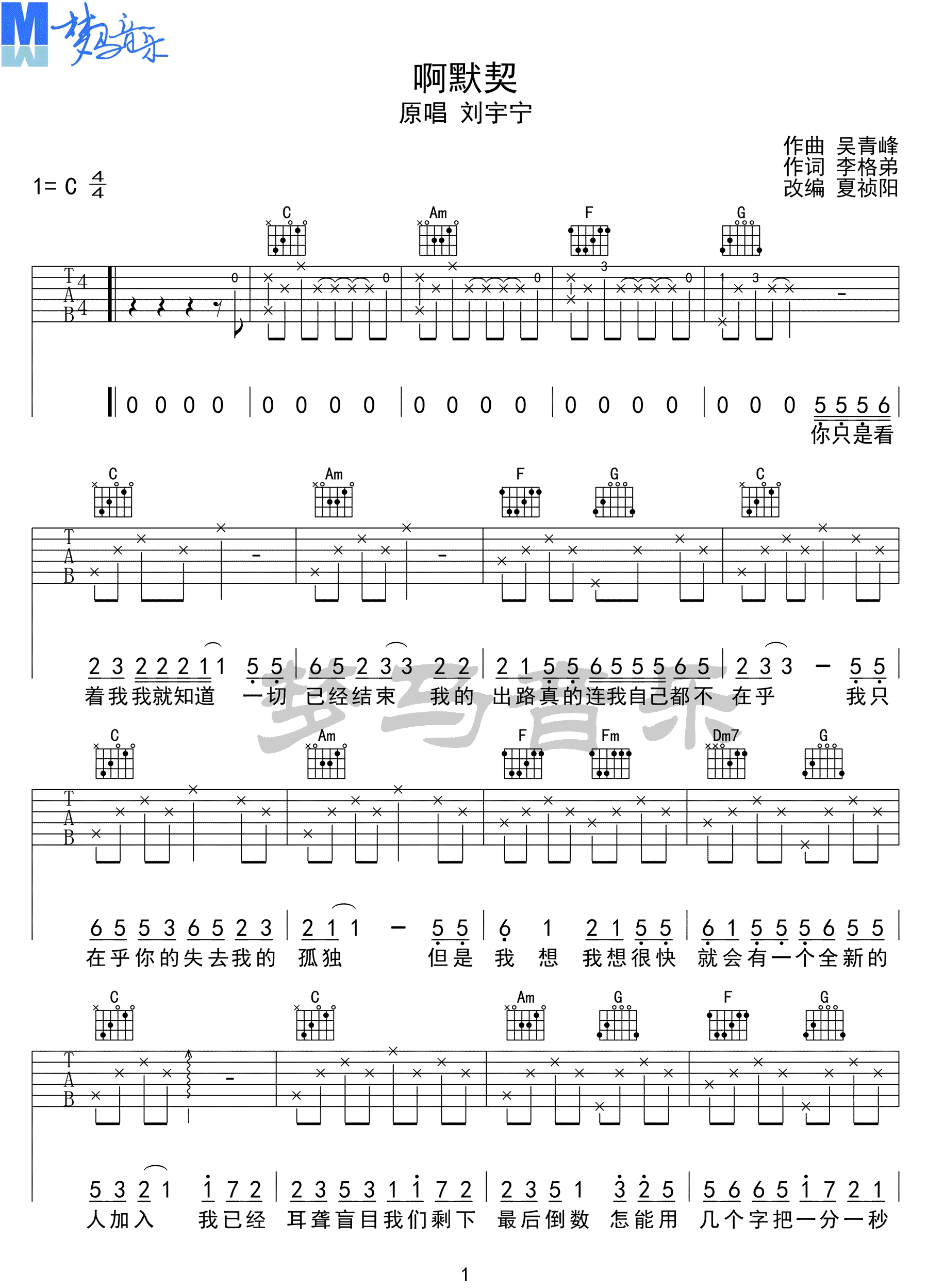 刘宇宁《啊默契》吉他谱_C调指法原版弹唱谱