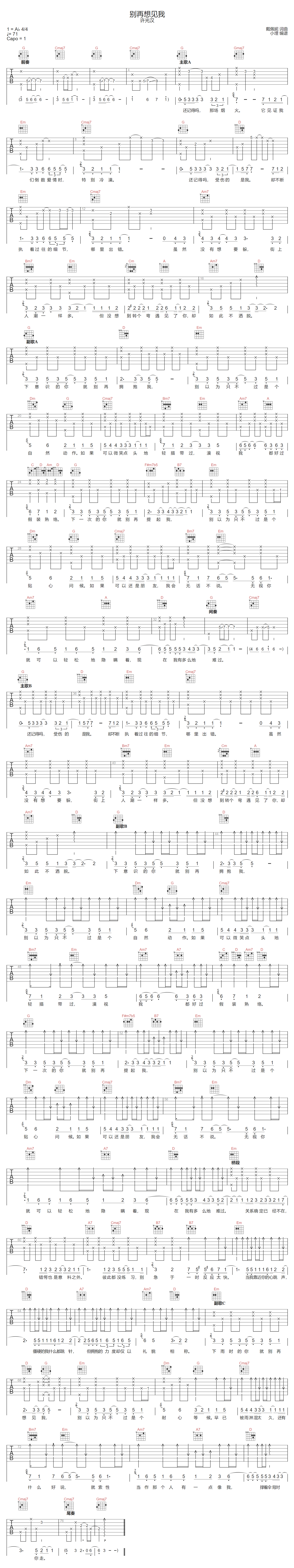 许光汉《别再想见我》吉他谱_G调原版弹唱谱 许光汉《别再想见我》吉他谱_G调原版弹唱谱