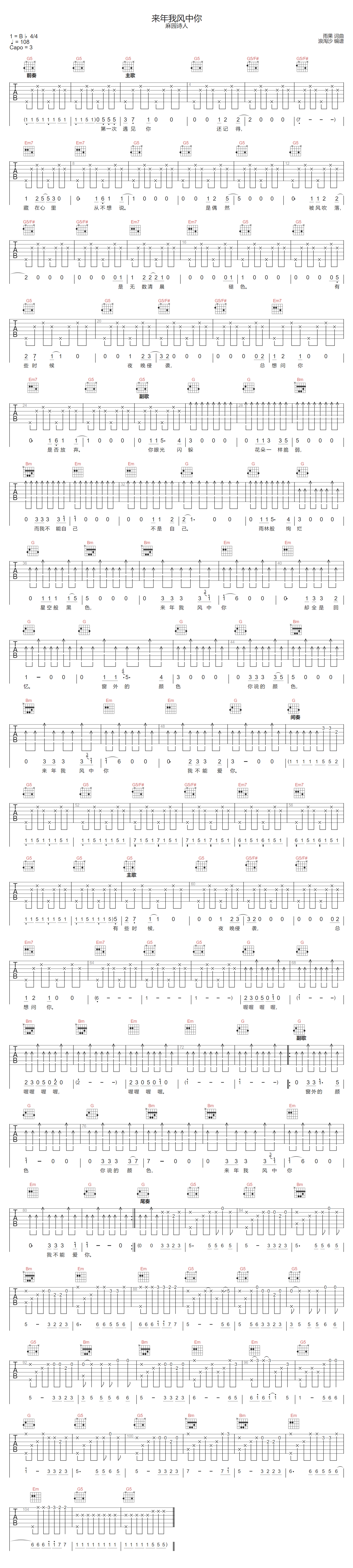 麻园诗人《来年我风中你》吉他谱_G调指法弹唱谱 麻园诗人《来年我风中你》吉他谱_G调指法弹唱谱