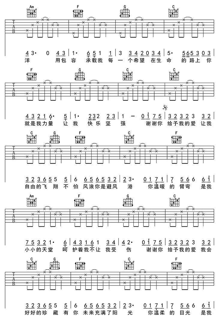 段丽阳《谢谢你的爱》吉他谱_C调指法弹唱谱