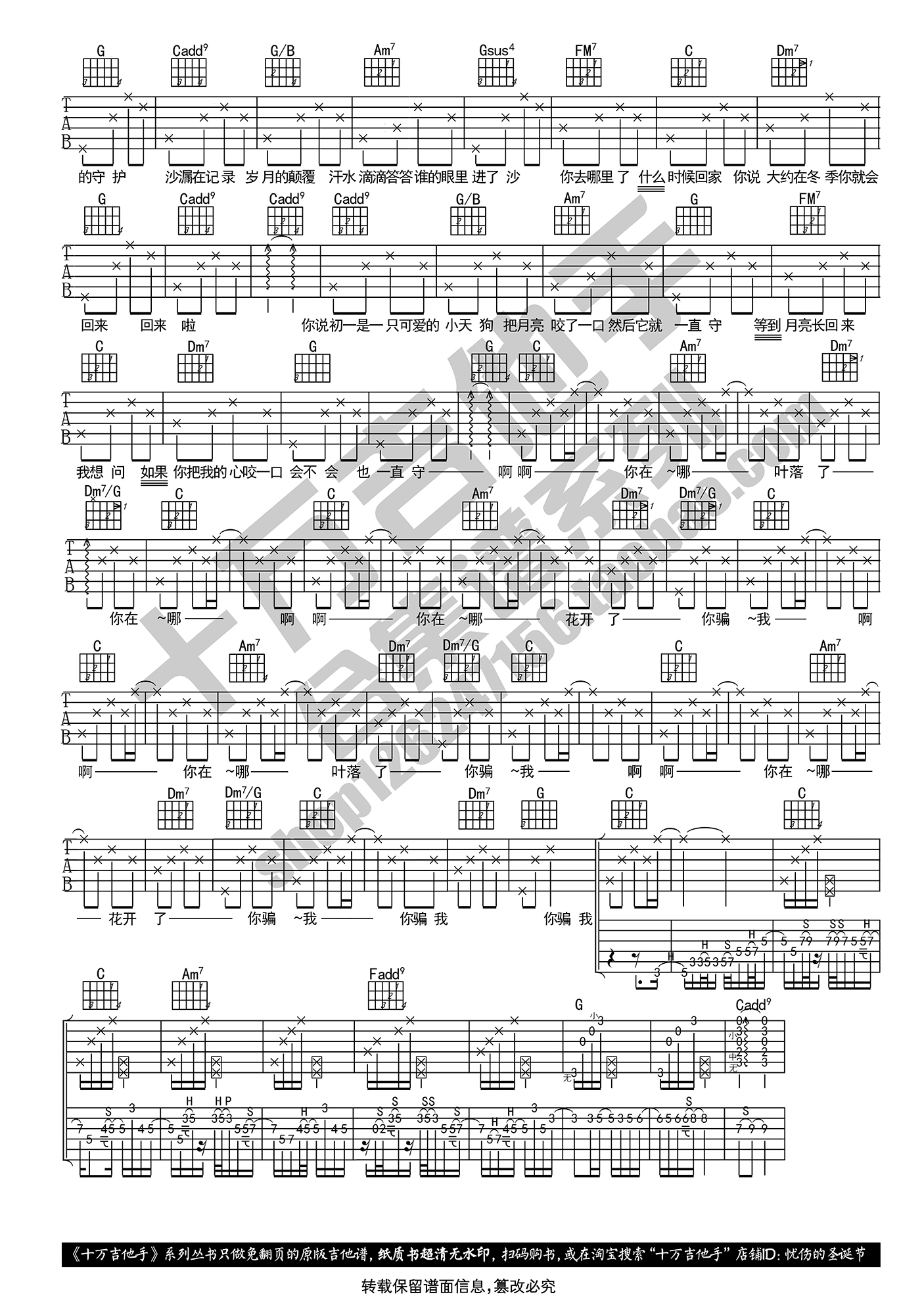 陈秋含《青梅竹马》吉他谱_C调指法弹唱谱 陈秋含《青梅竹马》吉他谱_C调指法弹唱谱