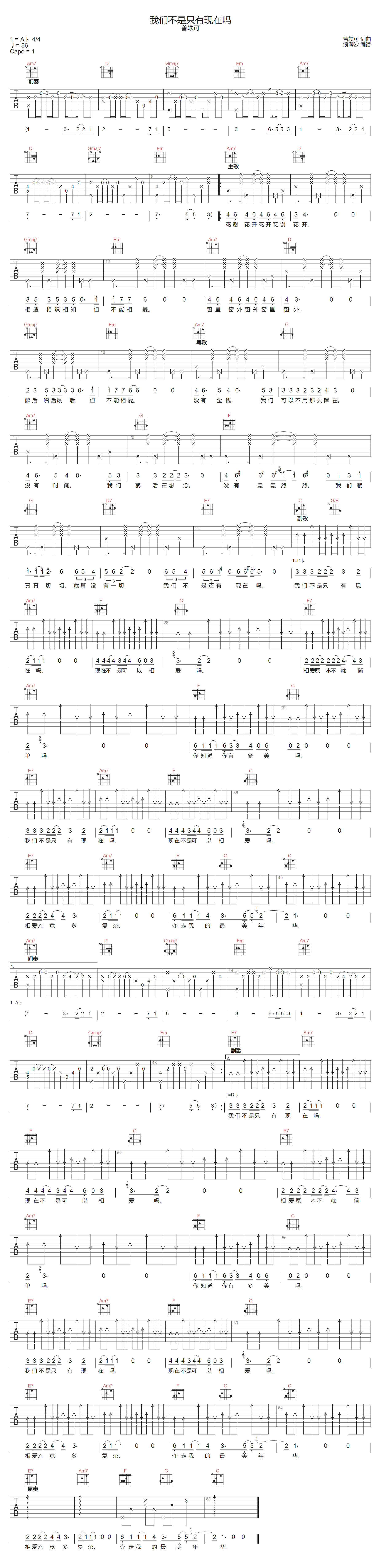 曾轶可《我们不是只有现在吗》吉他谱_G调指法