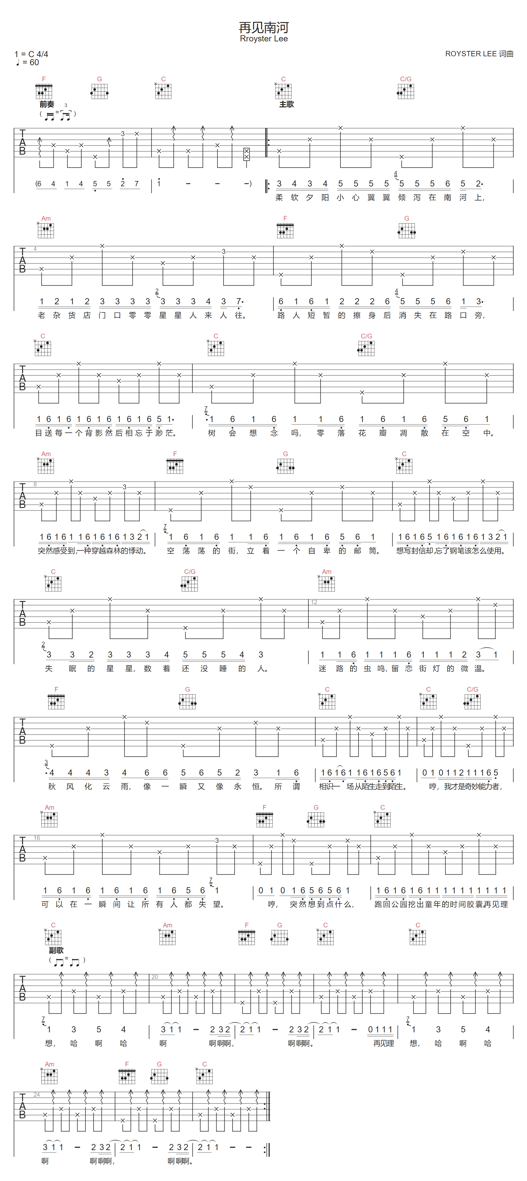 Rroyster Lee《再见南河》吉他谱_C调指法弹唱谱 Rroyster Lee《再见南河》吉他谱_C调指法弹唱谱