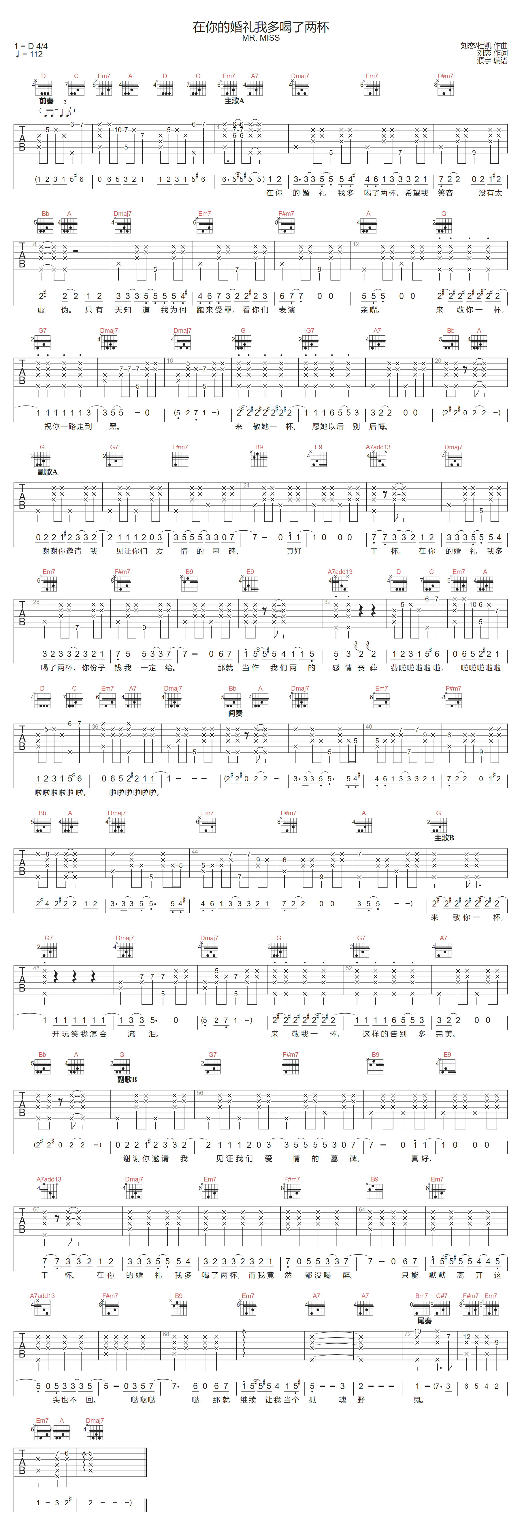 MR. MISS《在你的婚礼我多喝了两杯》吉他谱_D调指法原版弹唱谱 MR. MISS《在你的婚礼我多喝了两杯》吉他谱_D调指法原版弹唱谱