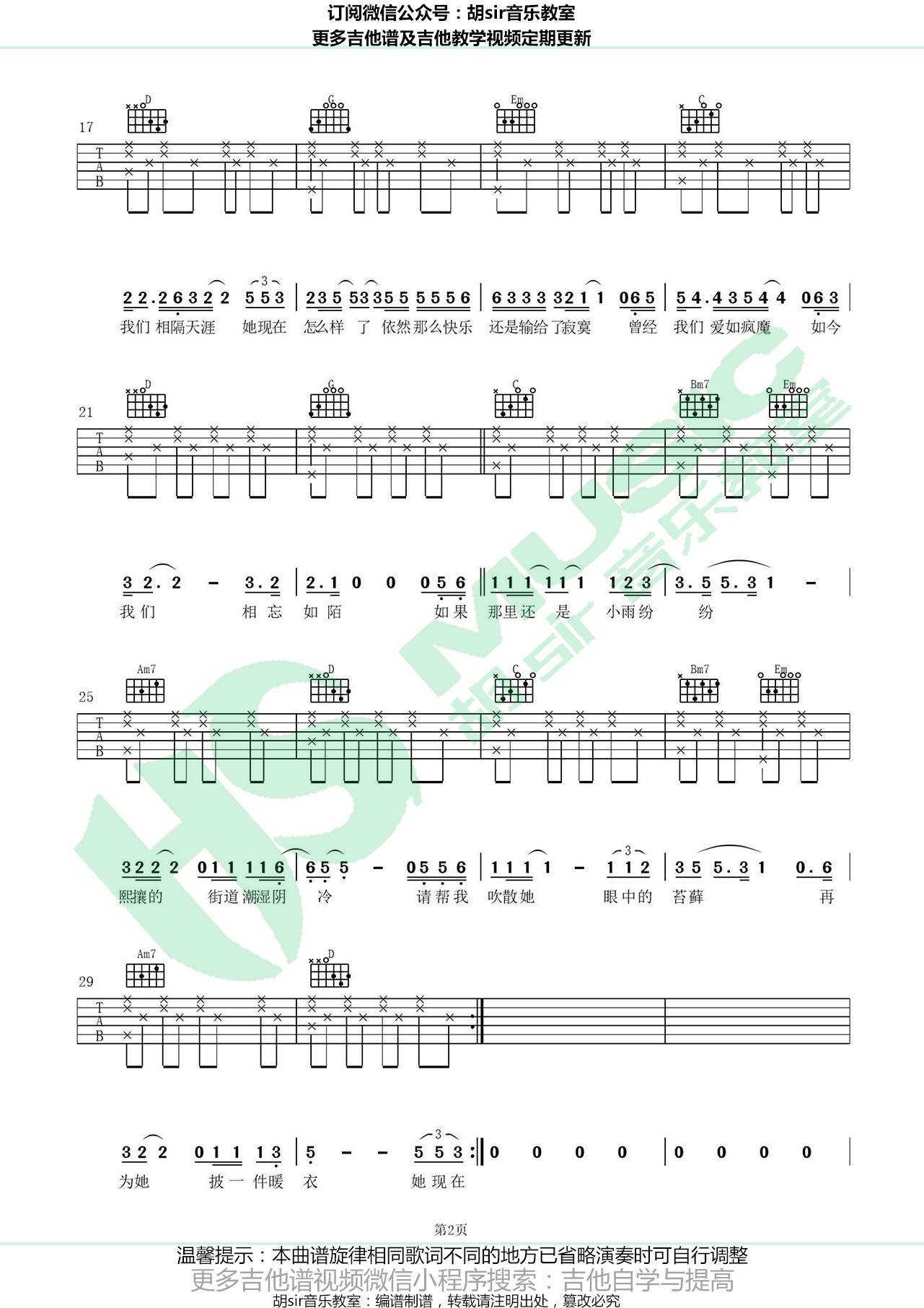 汪峰《紫罗兰发带》吉他谱_G调指法弹唱谱