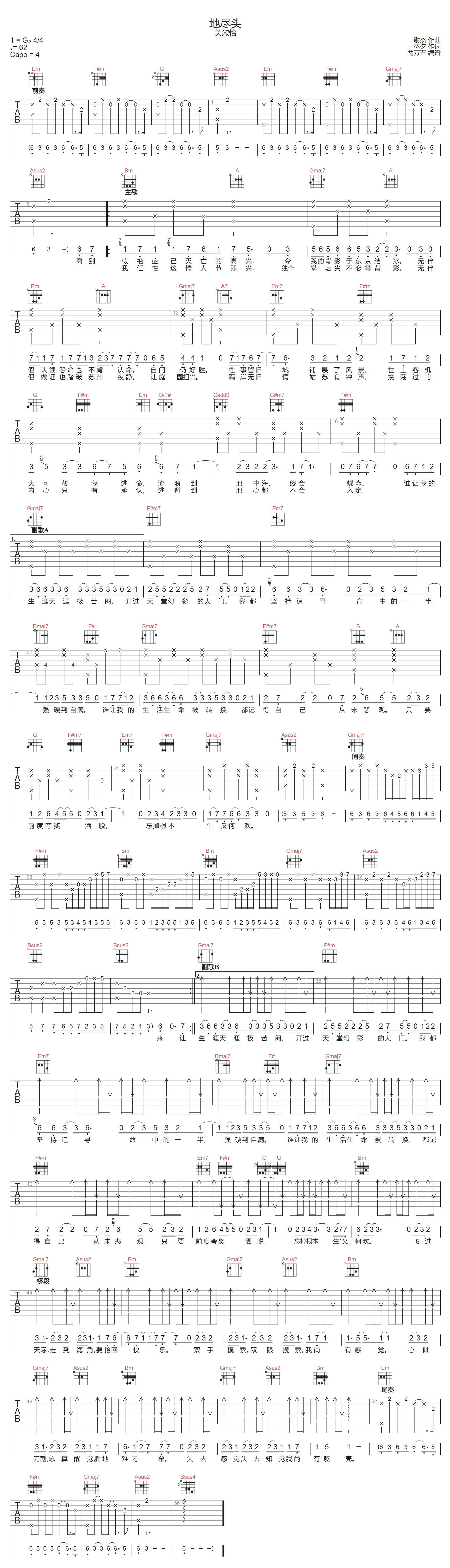 关淑怡《地尽头》吉他谱_D调指法原版弹唱谱