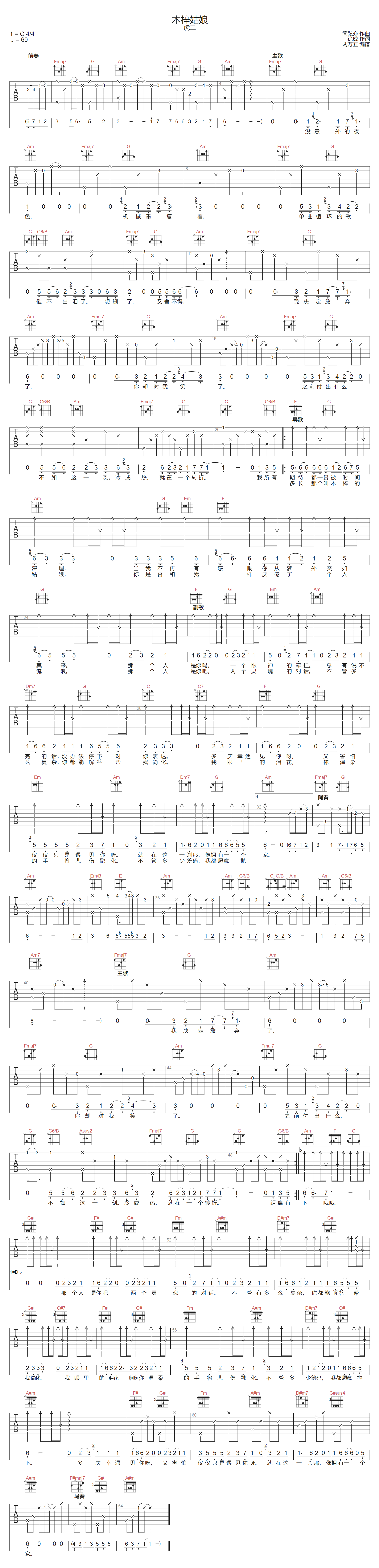虎二《木梓姑娘》吉他谱_C调指法原版弹唱谱