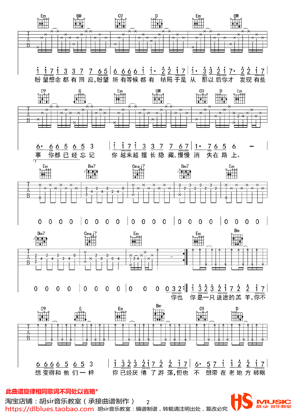 安子与九妹《迷途的羔羊》吉他谱_G调指法