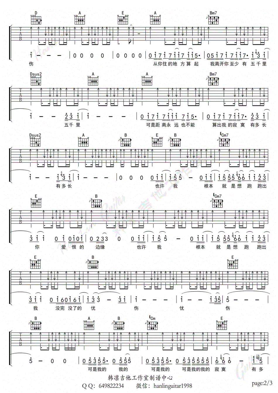 马条/苏立生《寂寞有多长》吉他谱_A调扫弦版 马条/苏立生《寂寞有多长》吉他谱_A调扫弦版