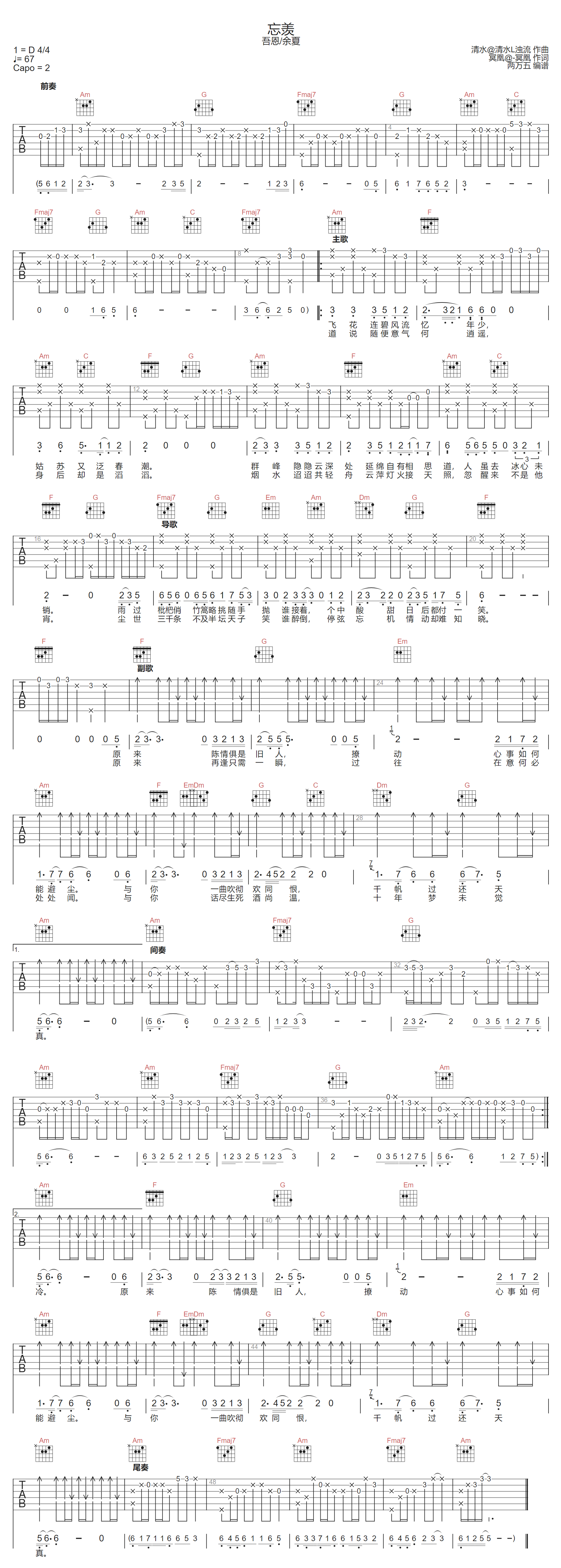 吾恩/余夏《忘羡》吉他谱_C调指法原版弹唱谱 吾恩/余夏《忘羡》吉他谱_C调指法原版弹唱谱