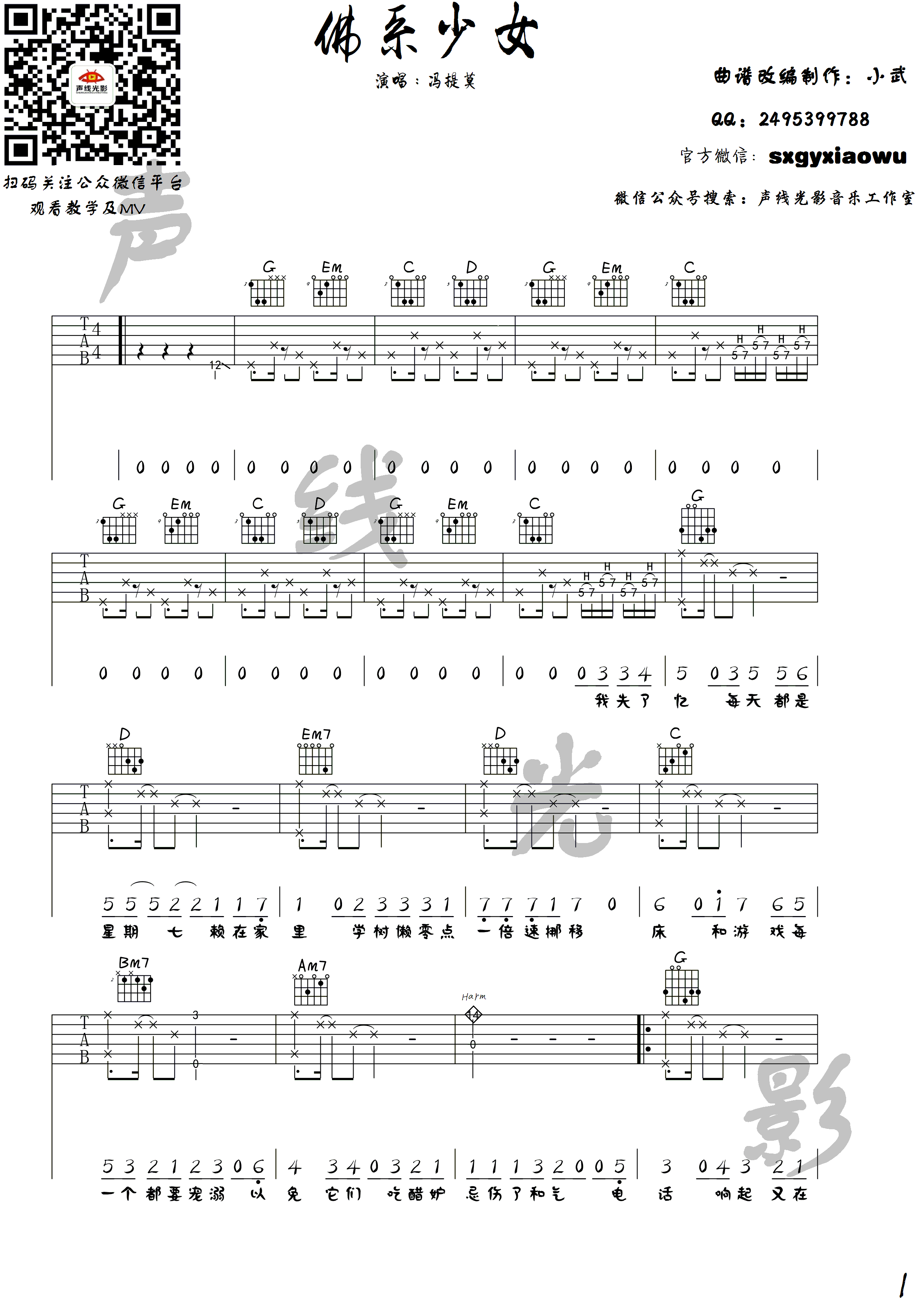 冯提莫《佛系少女》吉他谱_G调指法原版吉他谱_吉他弹唱示范