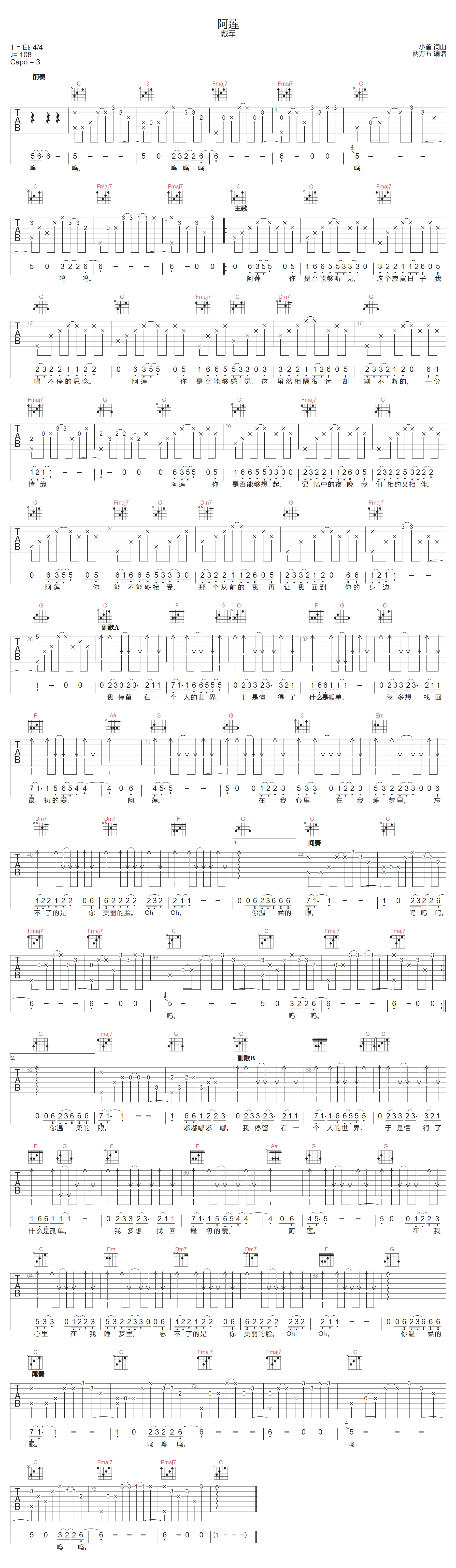 戴军《阿莲》吉他谱_C调指法原版弹唱谱