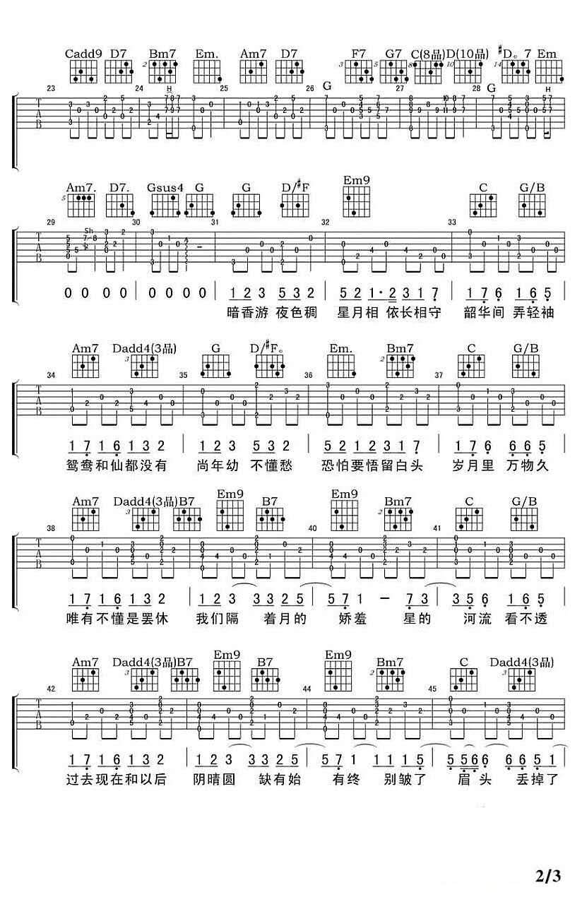 栗先达《相守》吉他谱_G调指法原版弹唱谱