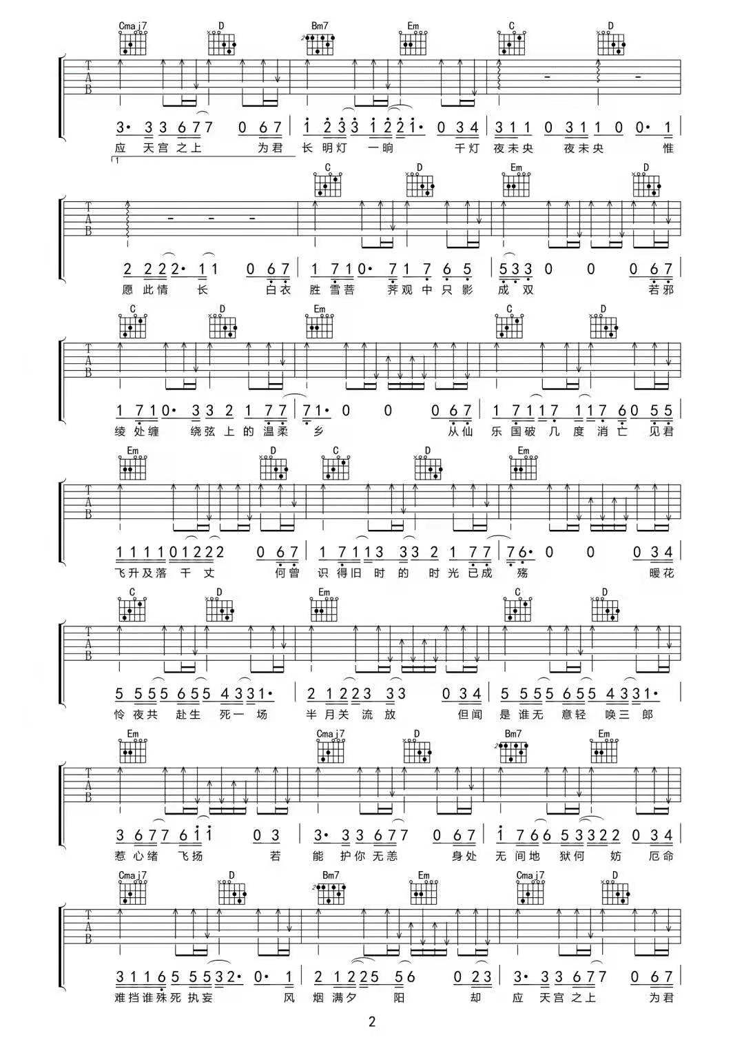 弦森《千灯愿》吉他谱_G调指法原版弹唱谱 弦森《千灯愿》吉他谱_G调指法原版弹唱谱