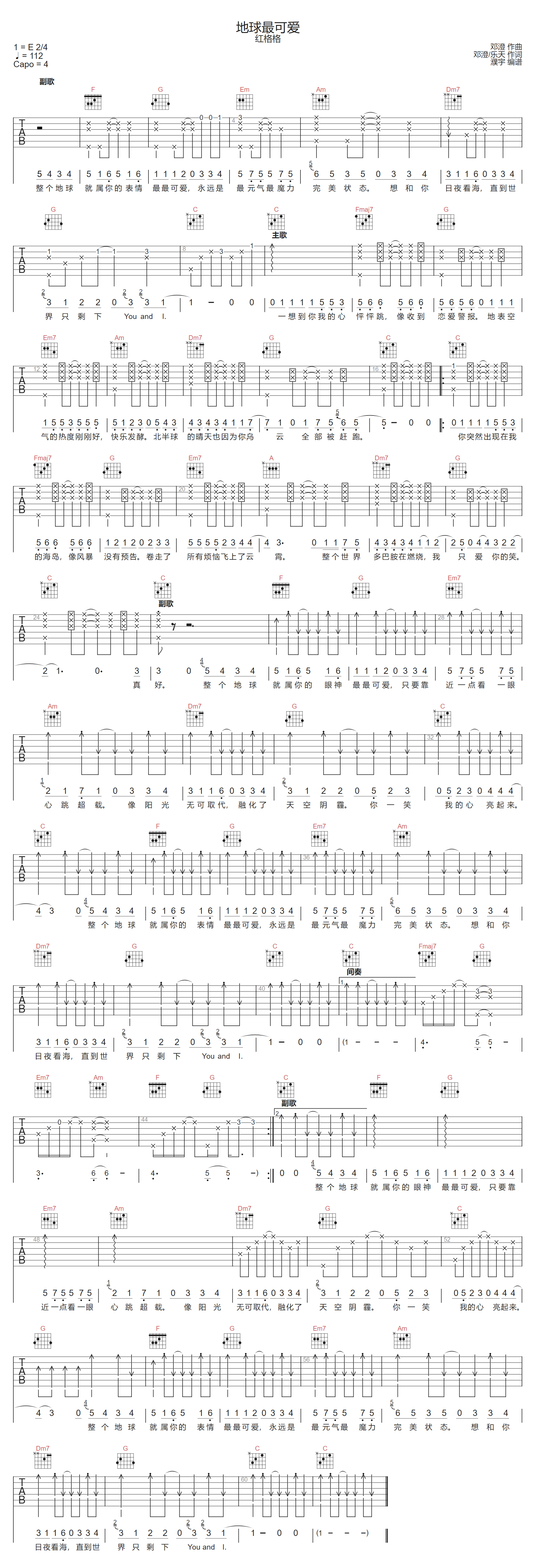 红格格《地球最可爱》吉他谱_C调指法弹唱谱