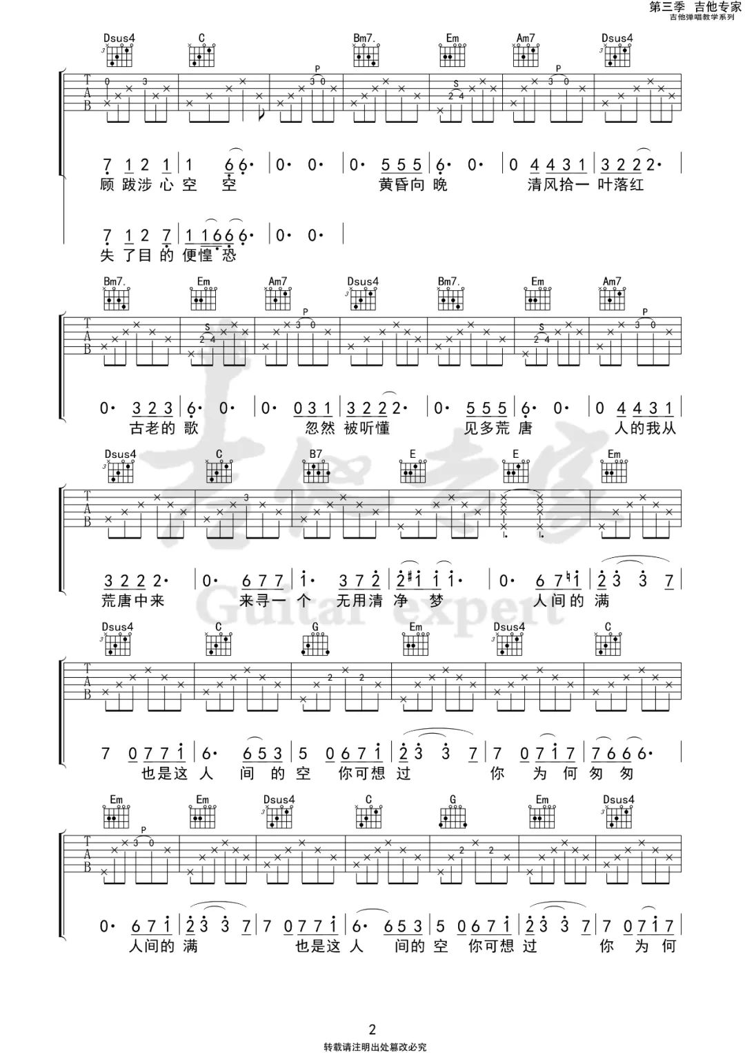 陈鸿宇《无用清净梦》吉他谱_G调原版弹唱谱