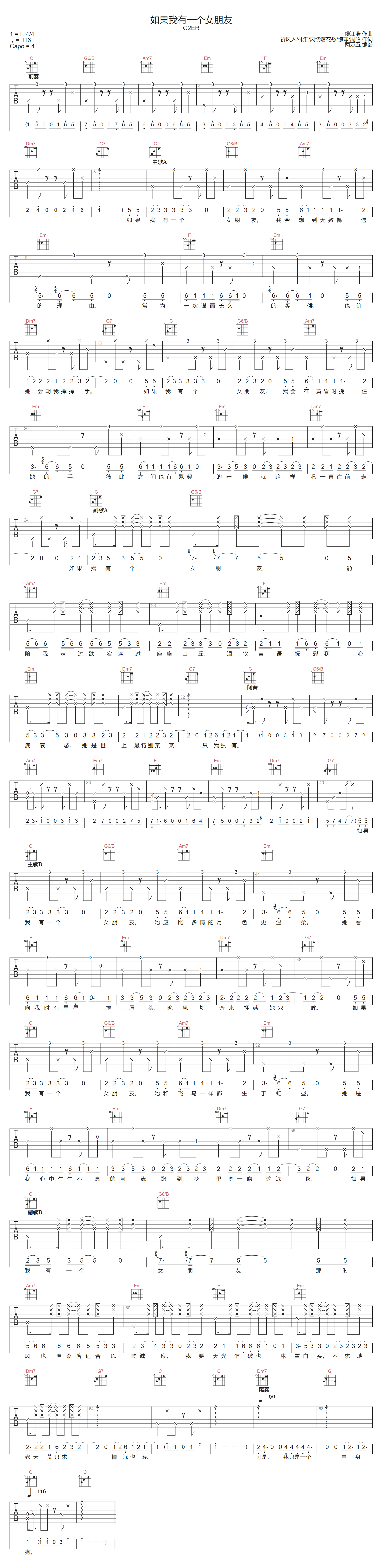 G2er《如果我有一个女朋友》吉他谱_C调原版