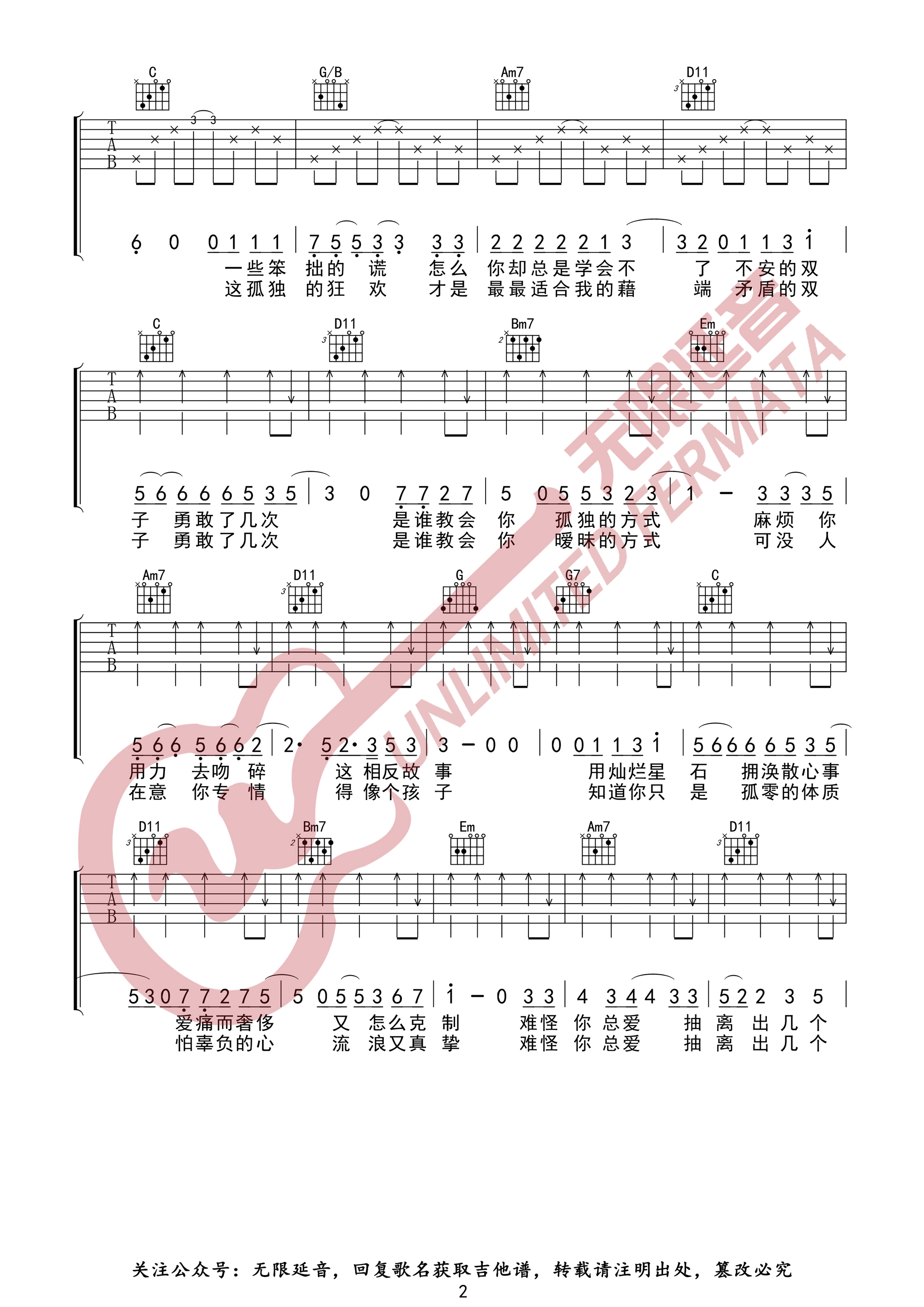 徐秉龙《双子》吉他谱_G调指法原版弹唱谱