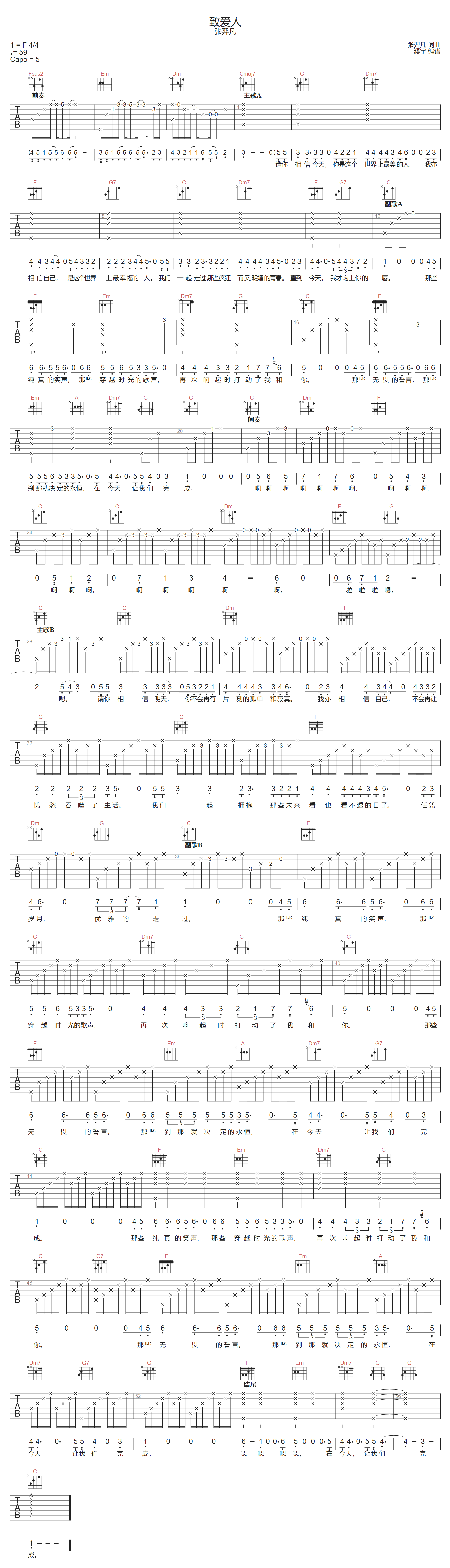张羿凡《致爱人》吉他谱_C调指法原版弹唱谱