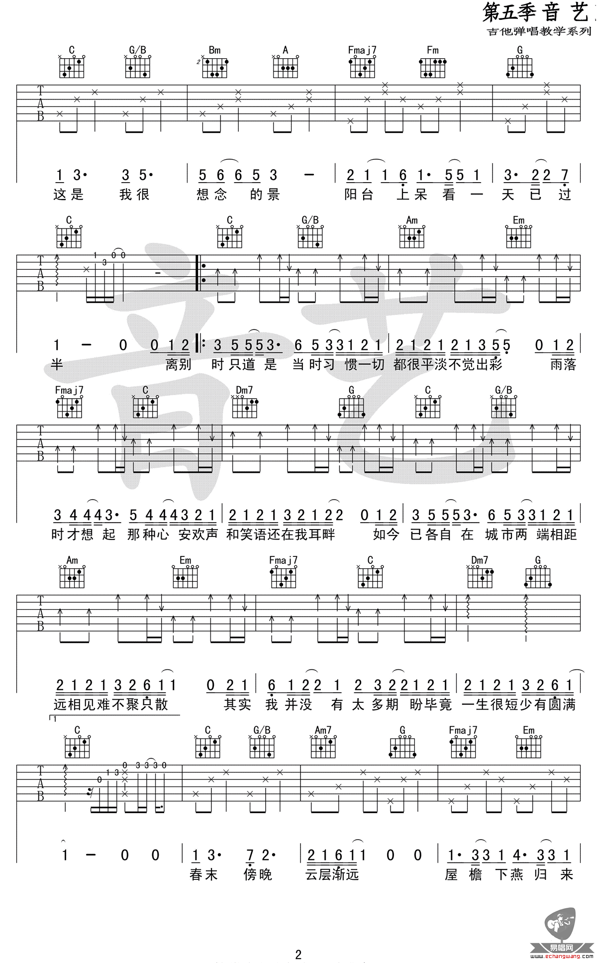 谢春花《只道寻常》吉他谱_C调指法原版弹唱谱