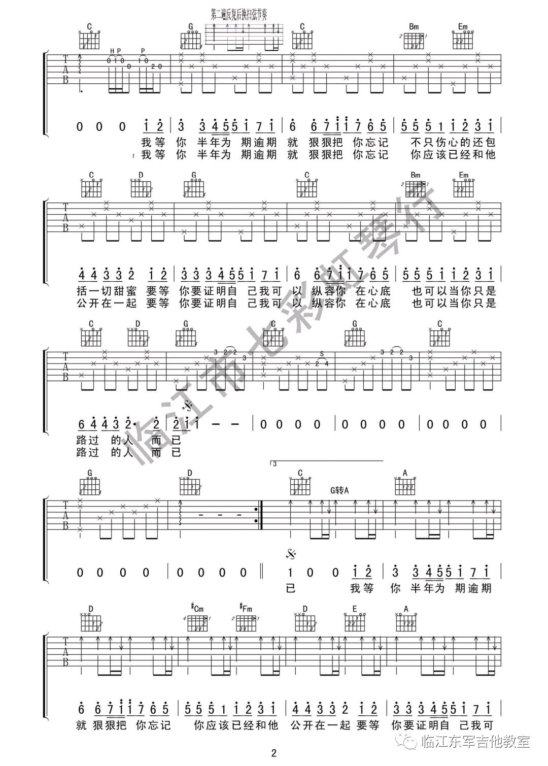 光良/刘若英《我等你》吉他谱_G调原版弹唱谱