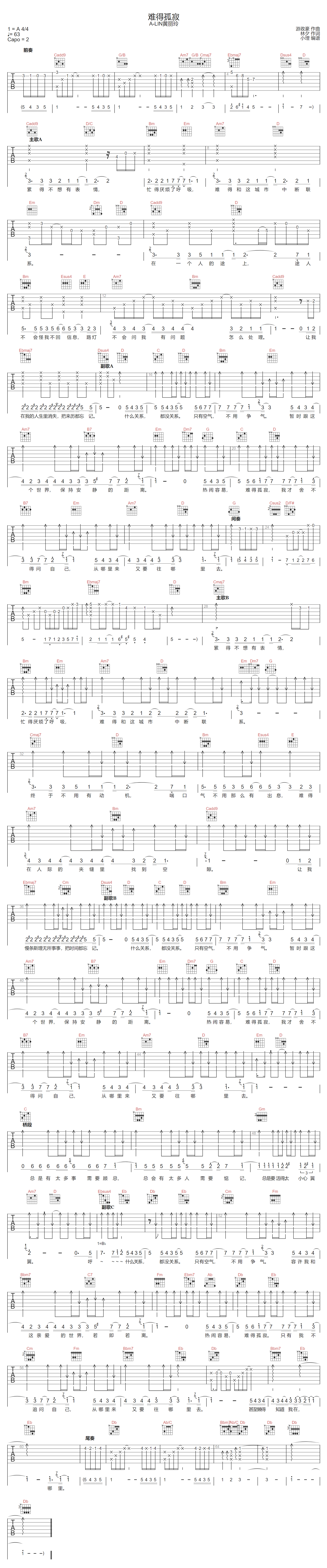 A-Lin黄丽玲《难得孤寂》吉他谱_G调原版弹唱谱