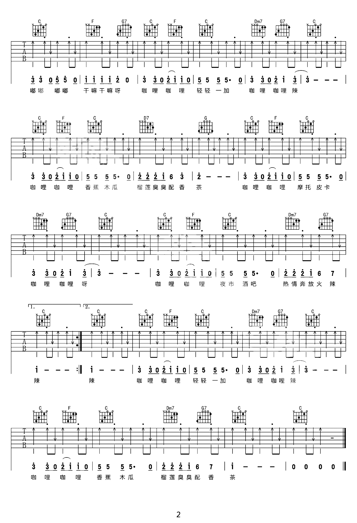 牛奶咖啡《咖喱咖喱》吉他谱_C调原版弹唱谱 牛奶咖啡《咖喱咖喱》吉他谱_C调原版弹唱谱