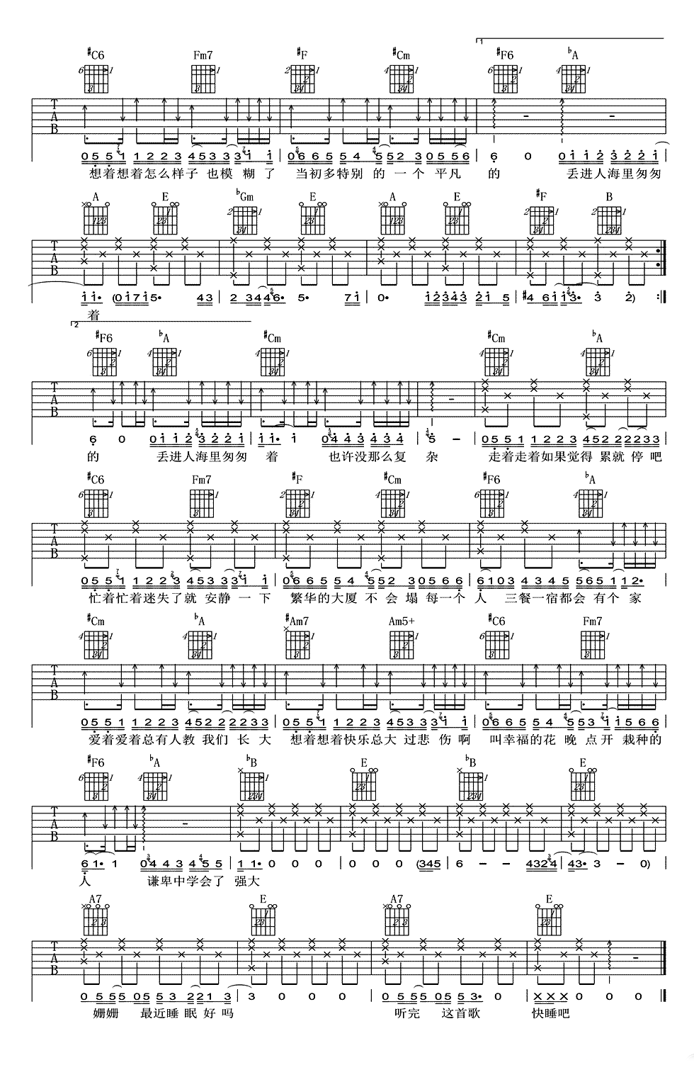 金玟岐《姗姗》吉他谱_E调指法原版弹唱谱