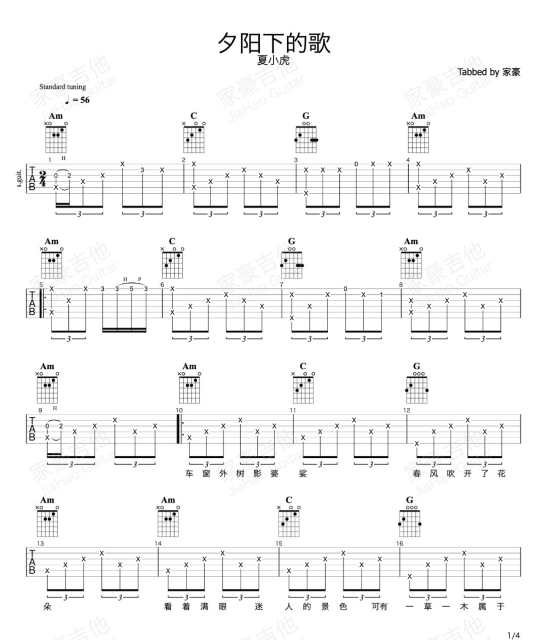 夏小虎《夕阳下的歌》吉他谱_C调指法弹唱谱