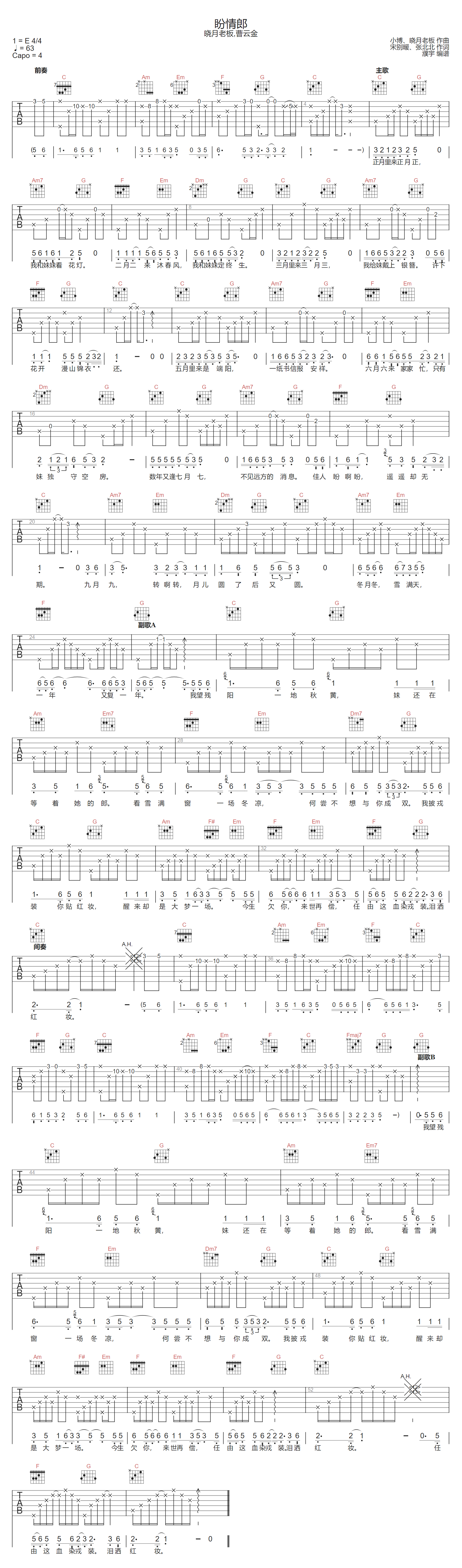 晓月老板/曹云金《盼情郎》吉他谱_C调原版 晓月老板/曹云金《盼情郎》吉他谱_C调原版