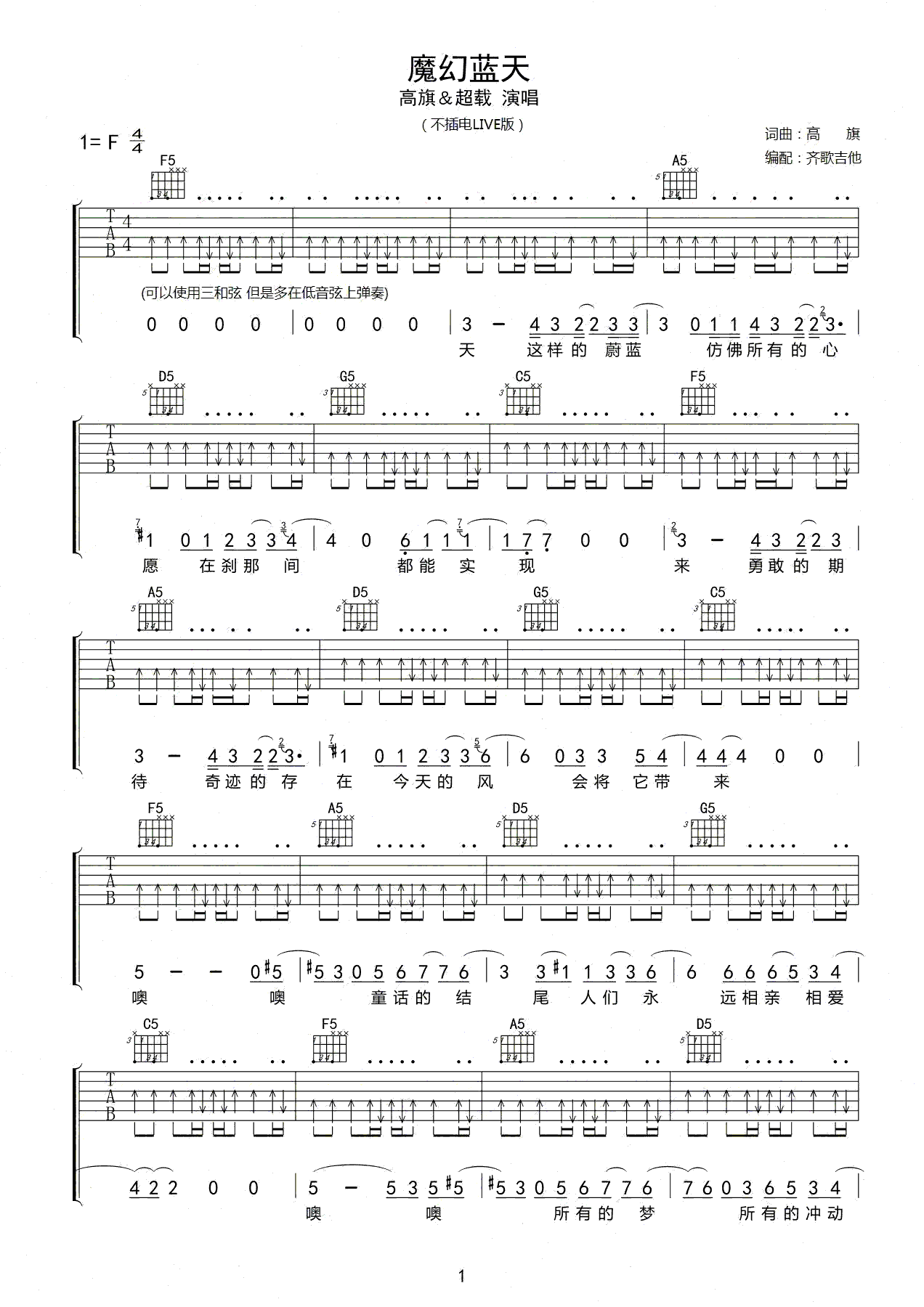 超载乐队《魔幻蓝天》吉他谱_F调指法扫弦版