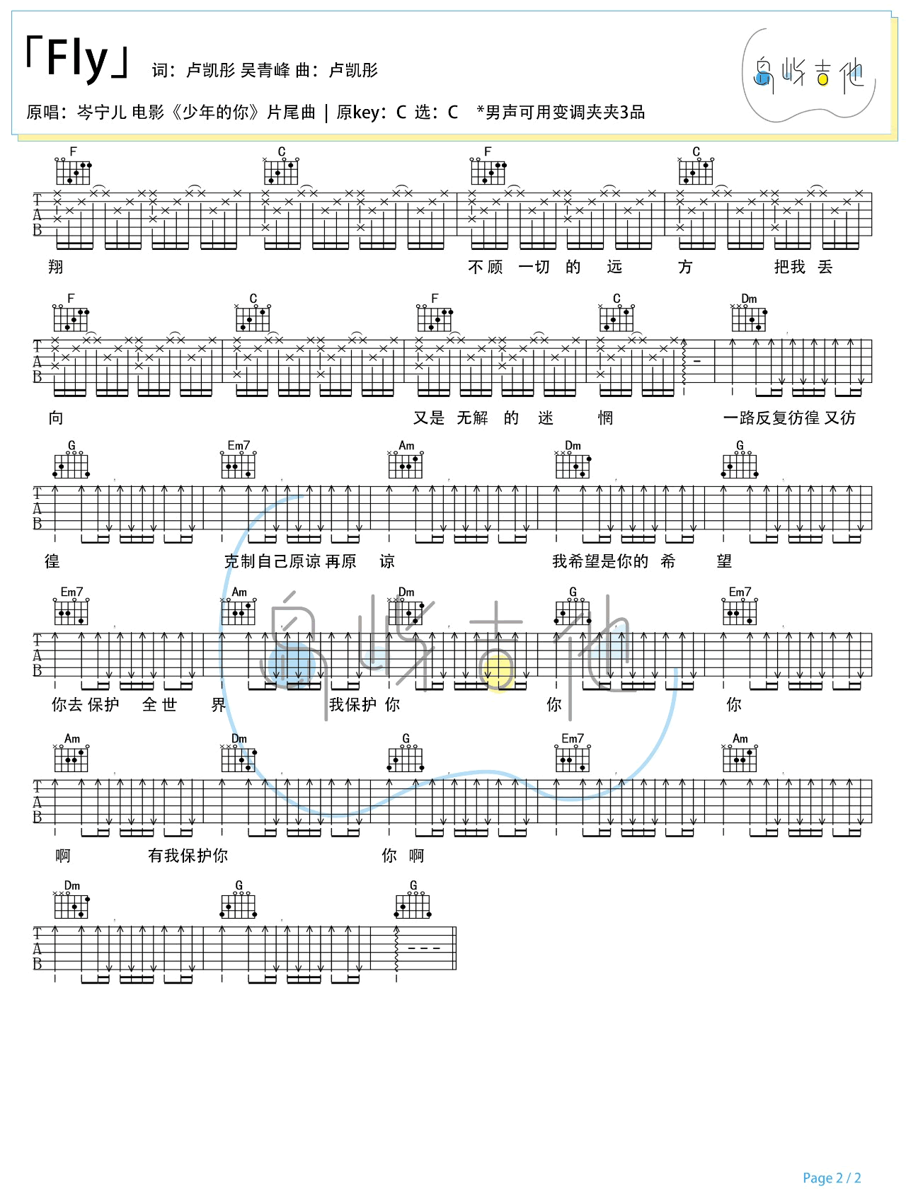 岑宁儿《Fly》吉他谱_C调指法原版弹唱谱 岑宁儿《Fly》吉他谱_C调指法原版弹唱谱