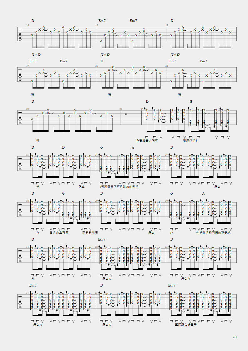 布衣乐队《怎么办》吉他谱_G调指法原版弹唱谱