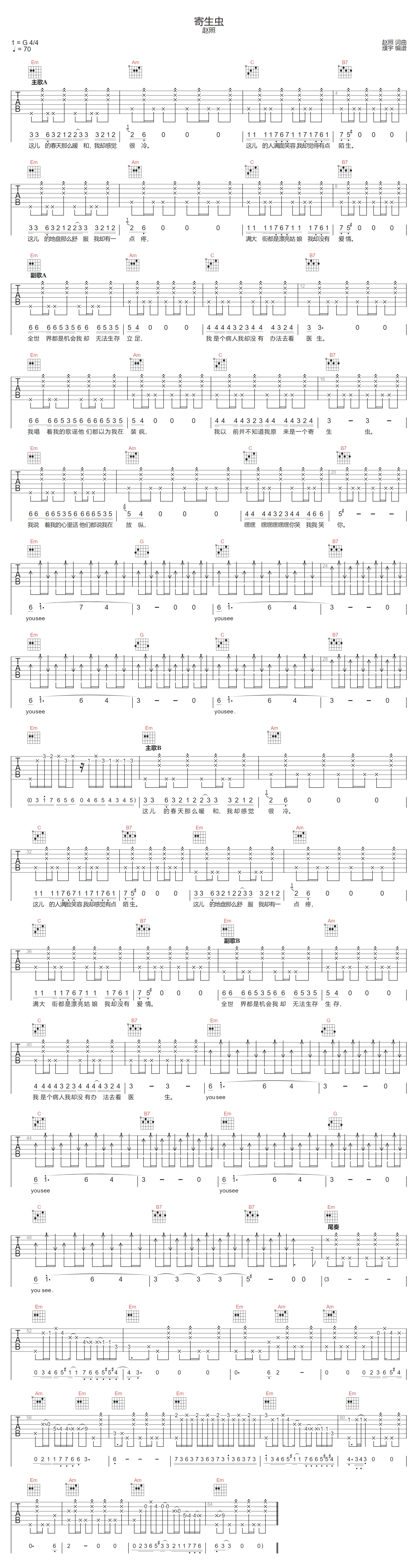 赵照《寄生虫》吉他谱_G调指法扫弦版弹唱谱