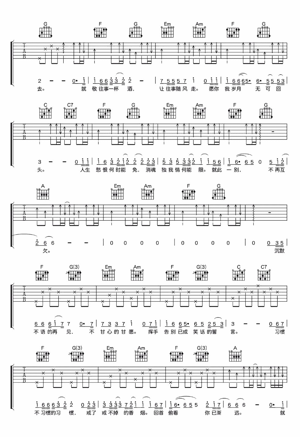 解忧邵帅《不甘心的甘愿》吉他谱_C调原版弹唱谱