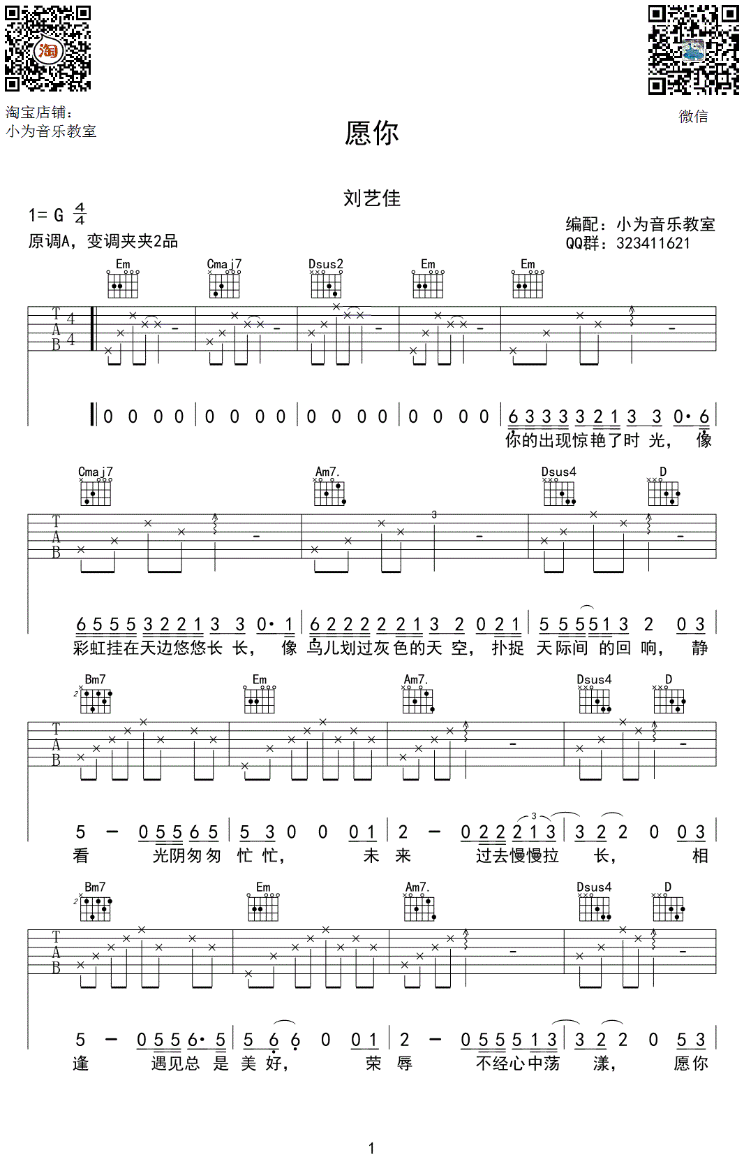 刘艺佳《愿你》吉他谱_G调指法原版弹唱谱