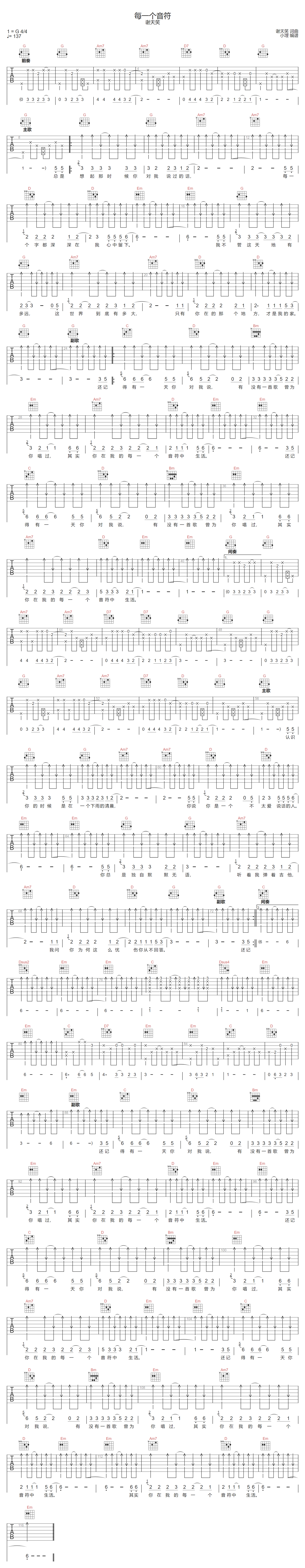 谢天笑《每一个音符》吉他谱_G调原版弹唱谱