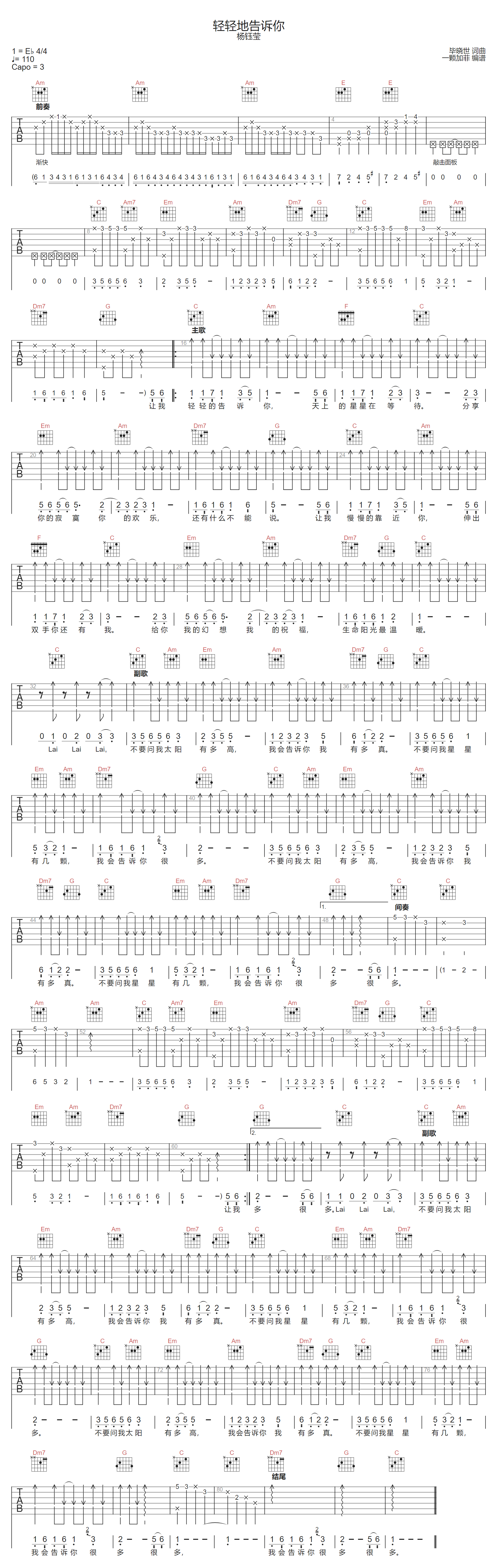 杨钰莹《轻轻地告诉你》吉他谱_C调原版弹唱谱
