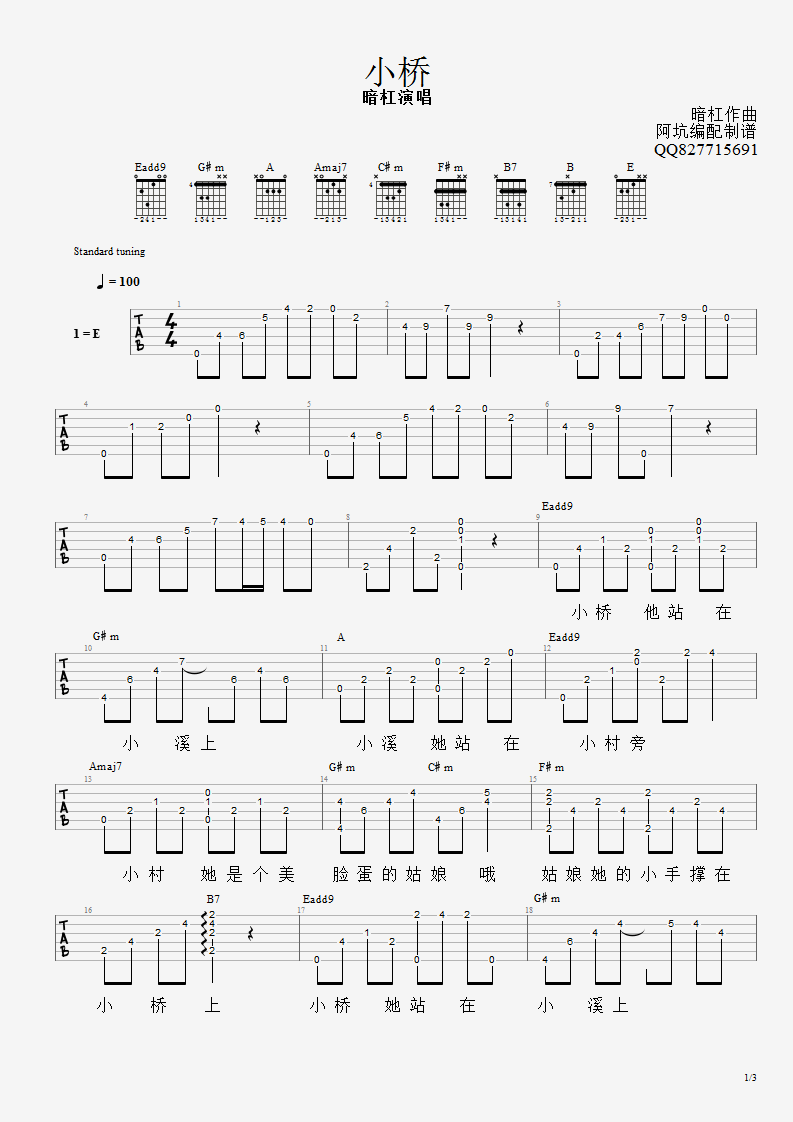 暗杠《小桥》吉他谱_E调指法原版弹唱谱 暗杠《小桥》吉他谱_E调指法原版弹唱谱