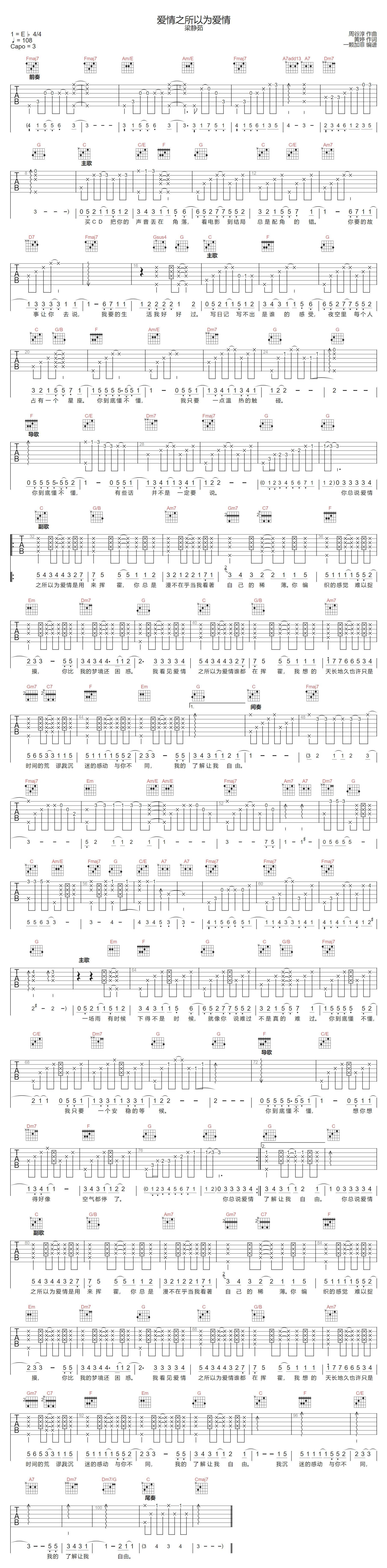 梁静茹《爱情之所以为爱情》吉他谱_C调原版